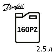 Danfoss 160PZ, 2.5 л. - холодильное масло 120Z0607
