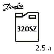 Danfoss 320SZ, 2.5 л. - холодильное масло 120Z0608